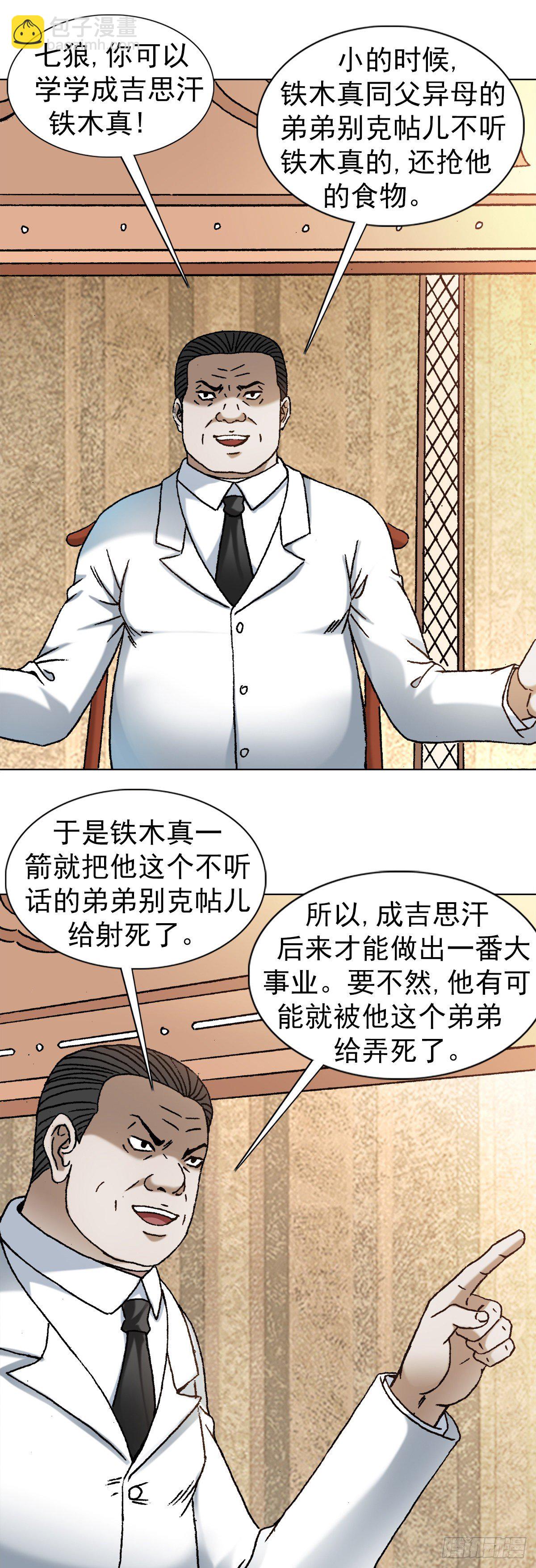 🍲中国惊奇先生（神鬼七杀令） 第1166话 第19页