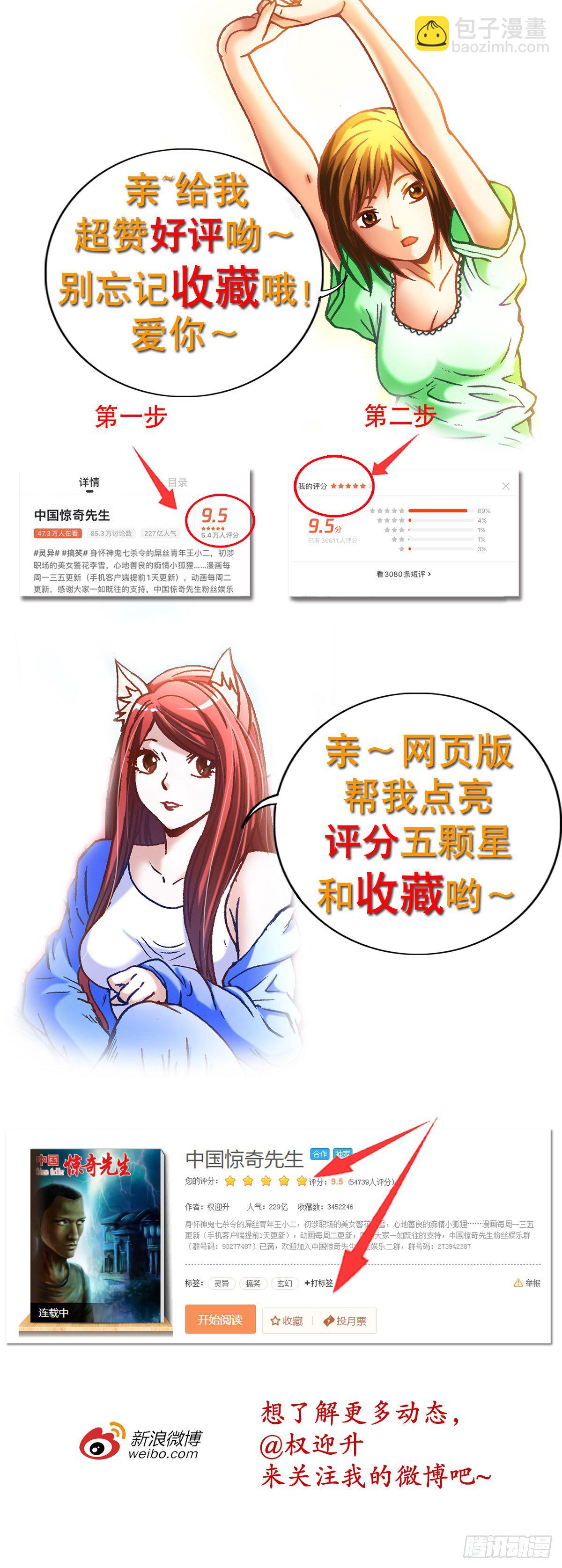 🍲中国惊奇先生（神鬼七杀令） 第1166话 第21页
