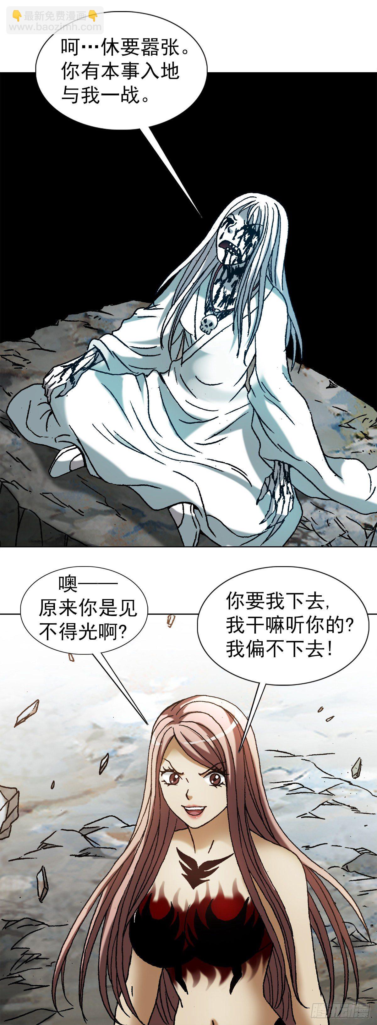 🍲中国惊奇先生（神鬼七杀令） 第1166话 第4页