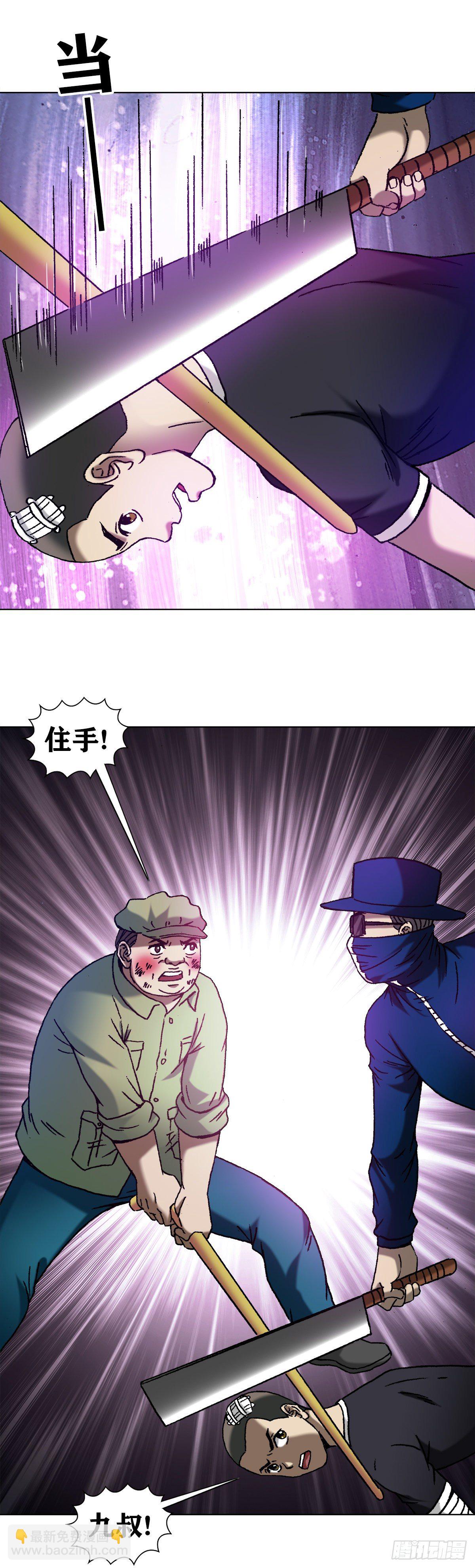 🍲中国惊奇先生（神鬼七杀令） 第1168话 第10页
