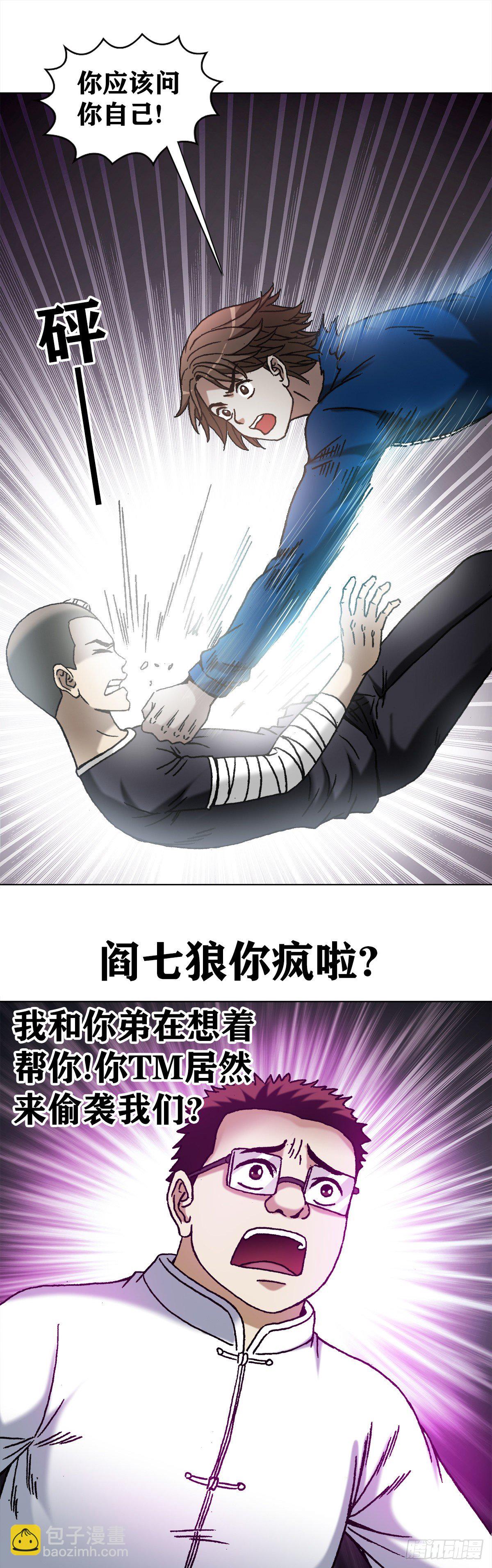 🍲中国惊奇先生（神鬼七杀令） 第1168话 第16页