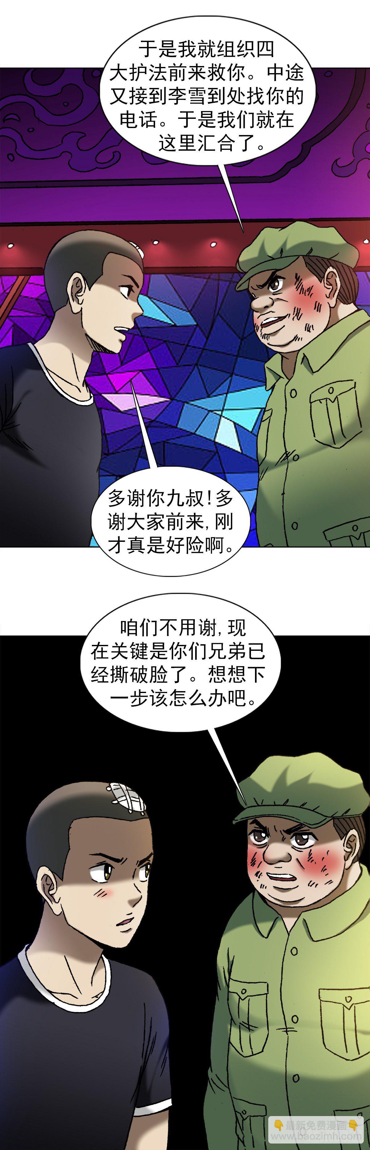 🍲中国惊奇先生（神鬼七杀令） 第1170话 第10页