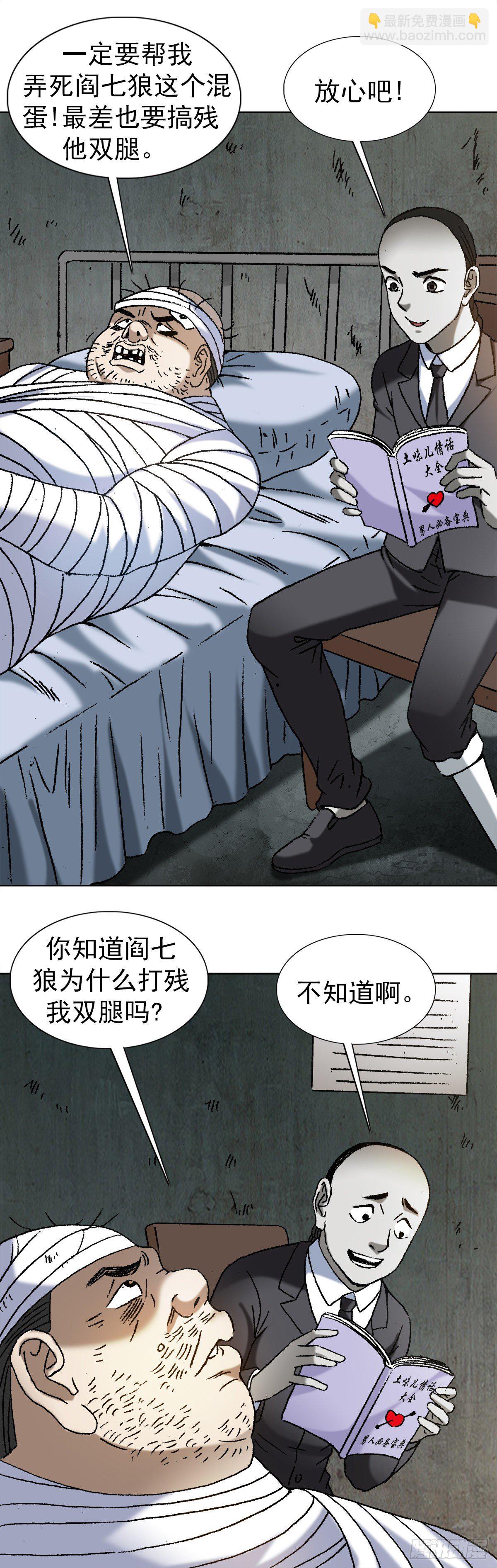 🍲中国惊奇先生（神鬼七杀令） 第1170话 第12页