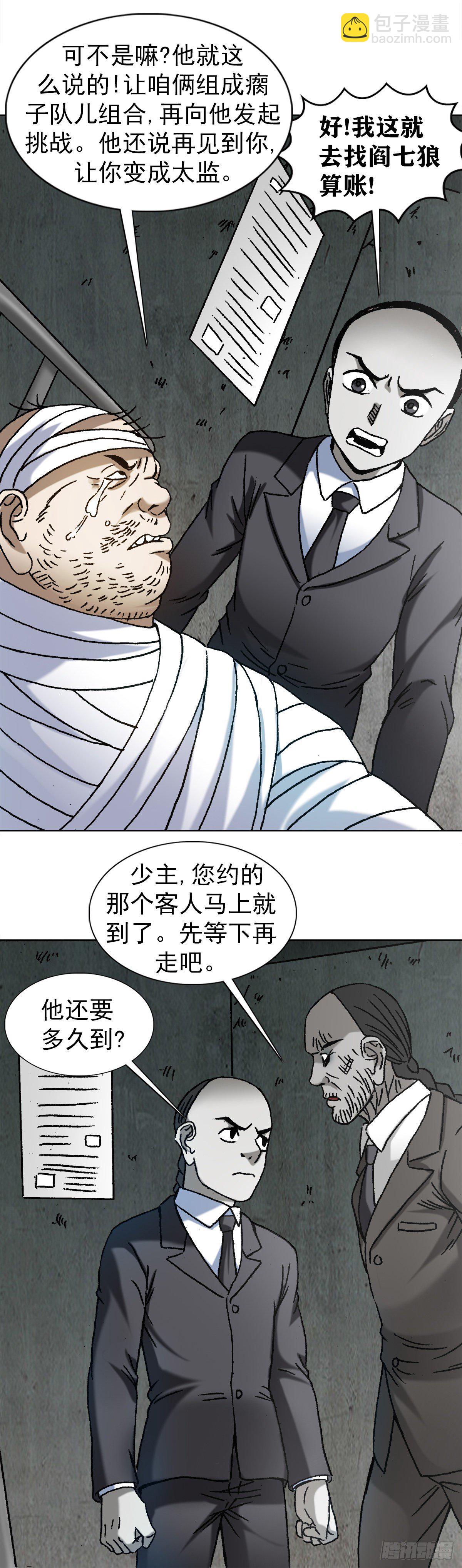 🍲中国惊奇先生（神鬼七杀令） 第1170话 第14页