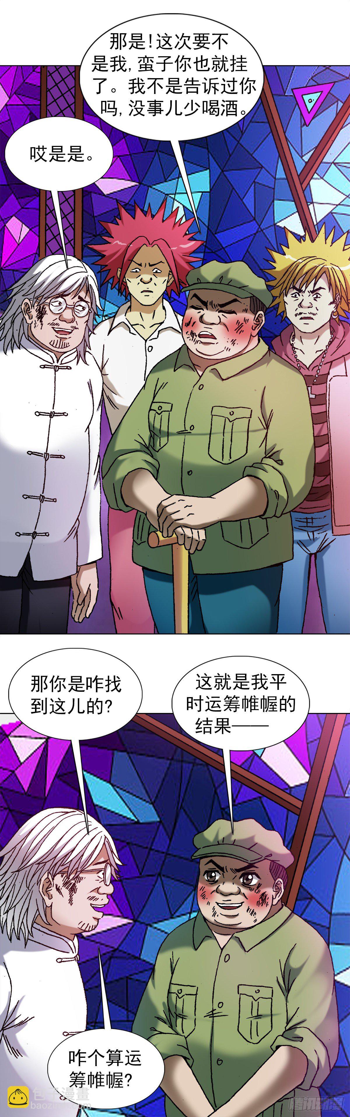 🍲中国惊奇先生（神鬼七杀令） 第1170话 第2页