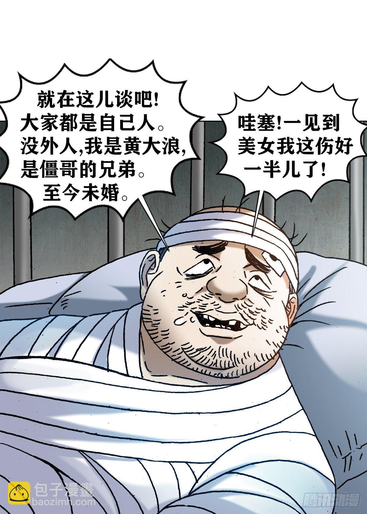 🍲中国惊奇先生（神鬼七杀令） 第1170话 第20页