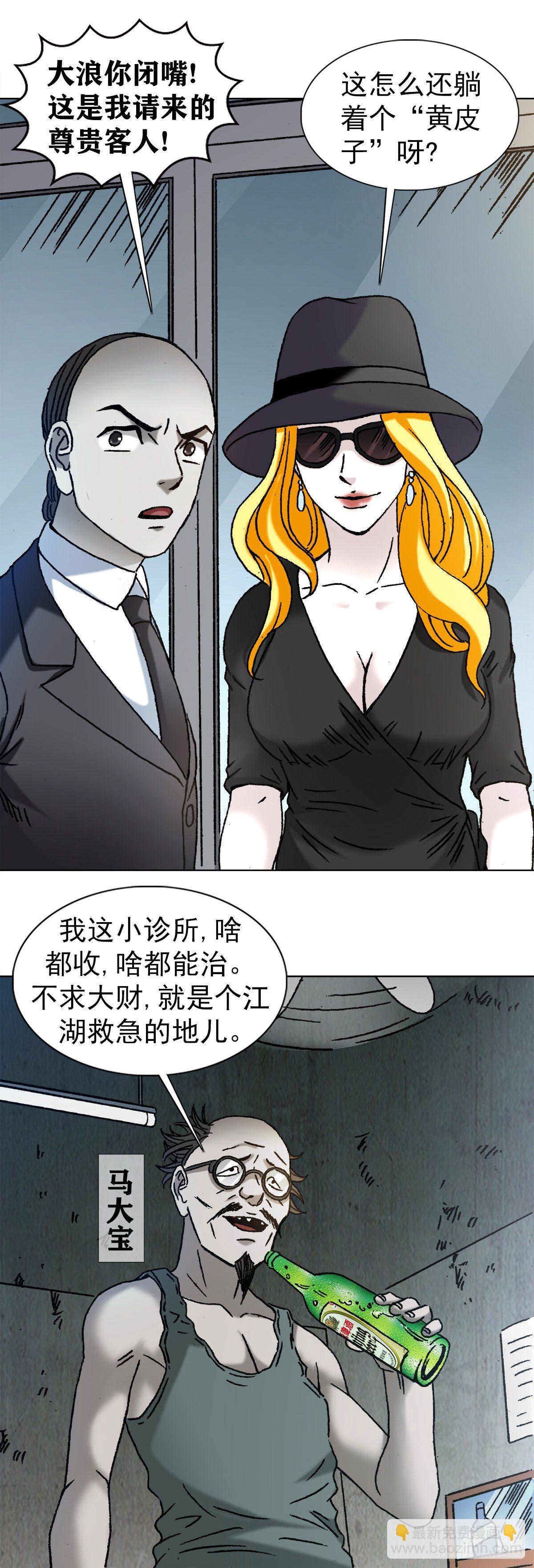 🍲中国惊奇先生（神鬼七杀令） 第1170话 第21页