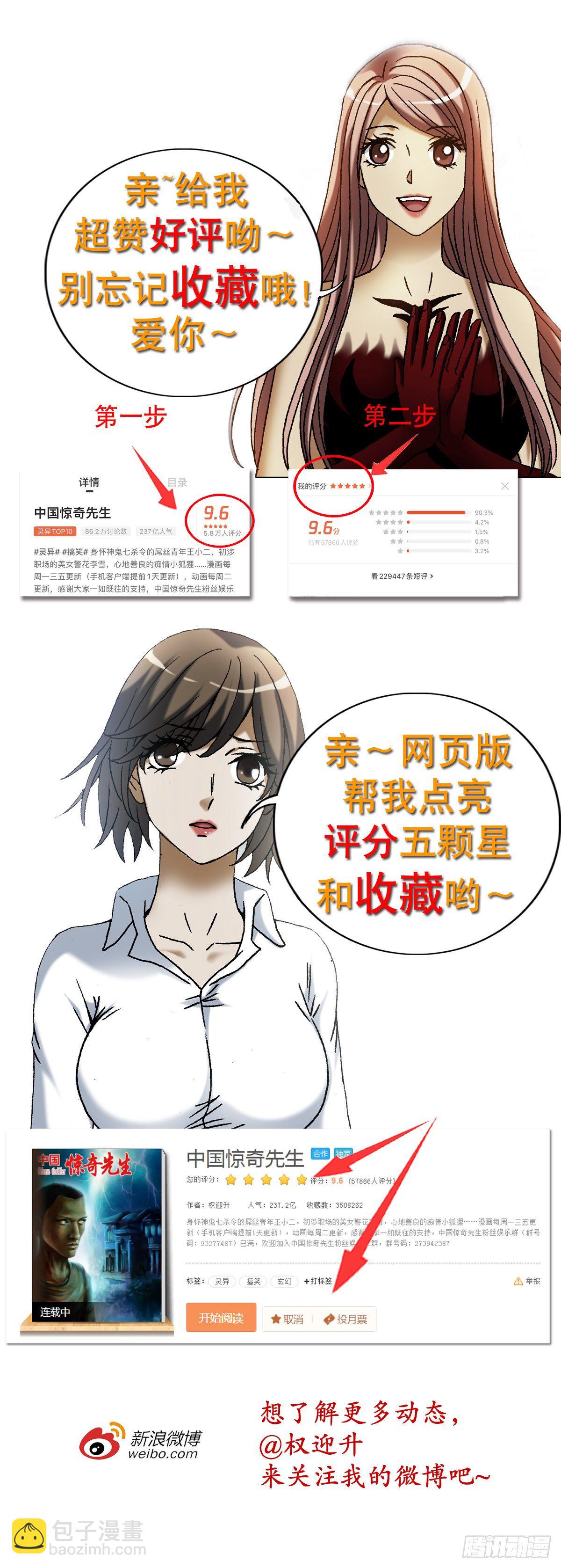 🍲中国惊奇先生（神鬼七杀令） 第1170话 第22页