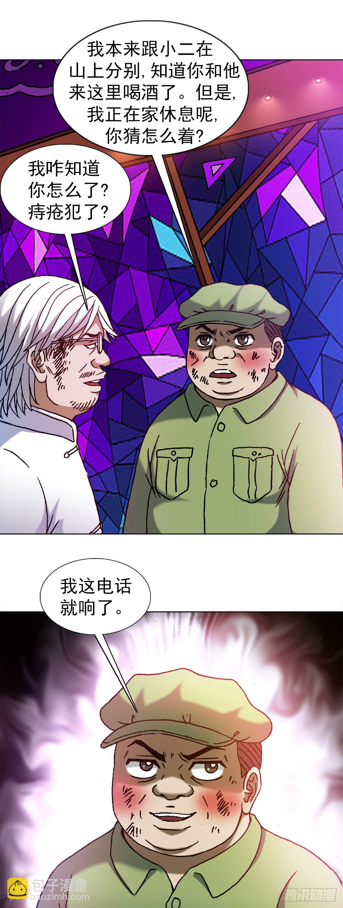 🍲中国惊奇先生（神鬼七杀令） 第1170话 第3页
