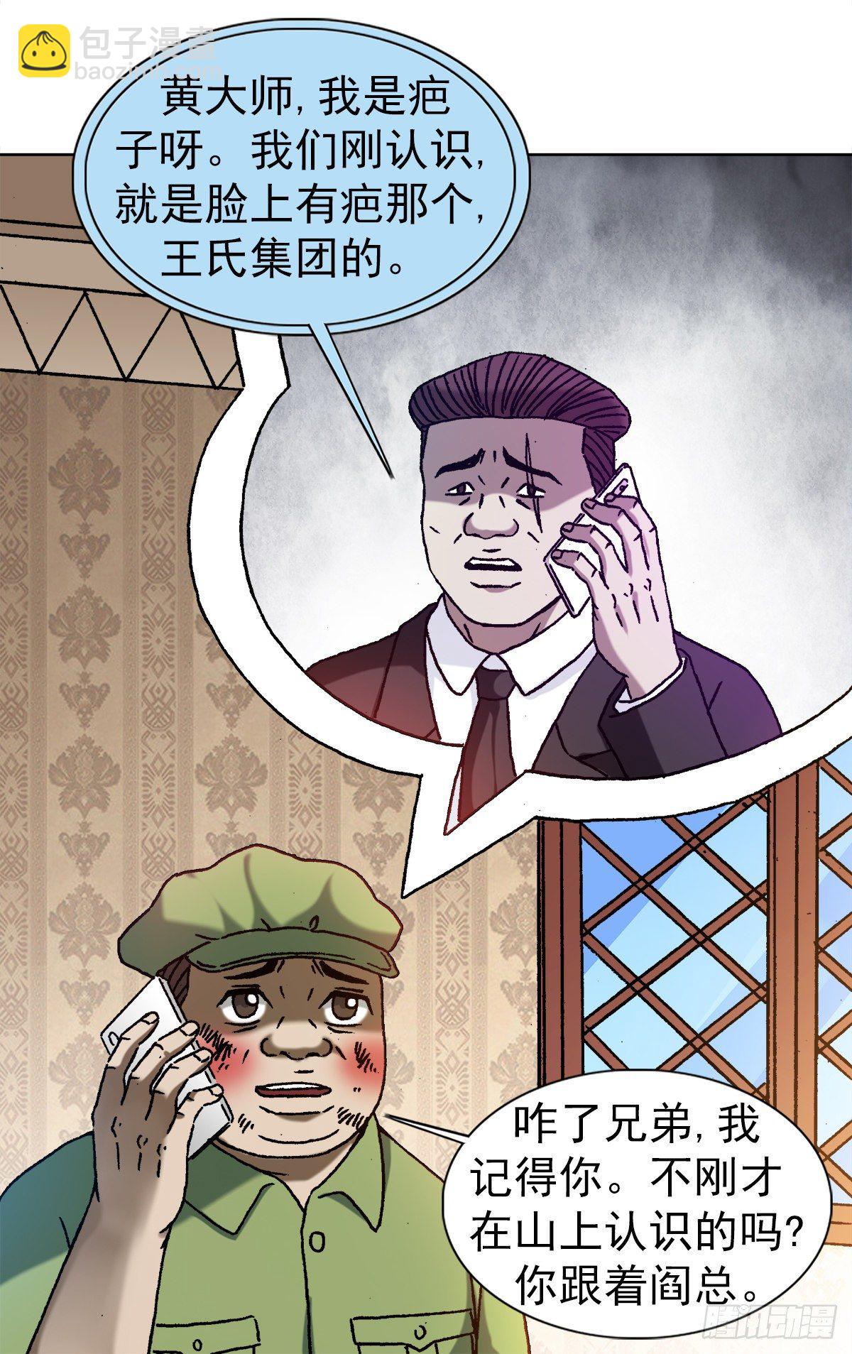 🍲中国惊奇先生（神鬼七杀令） 第1170话 第4页
