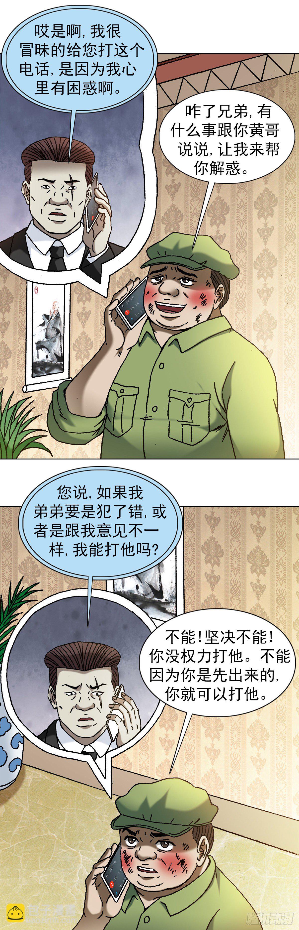 🍲中国惊奇先生（神鬼七杀令） 第1170话 第5页