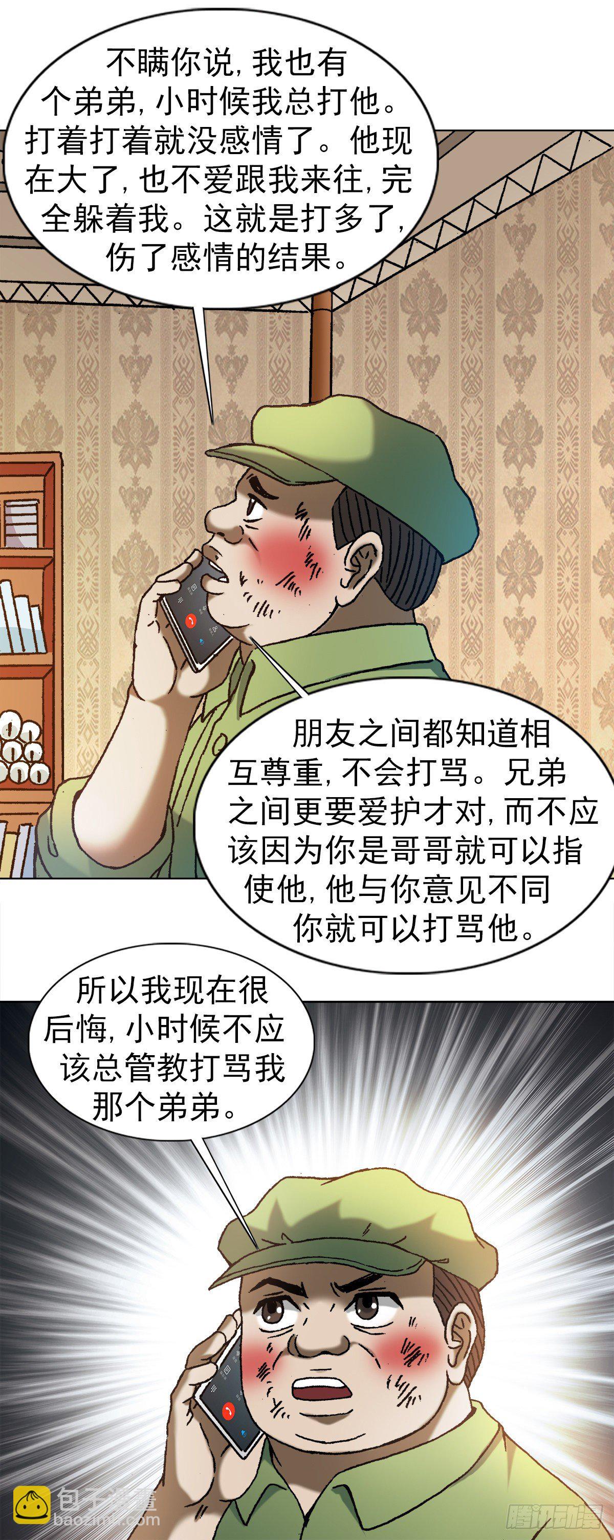 🍲中国惊奇先生（神鬼七杀令） 第1170话 第6页