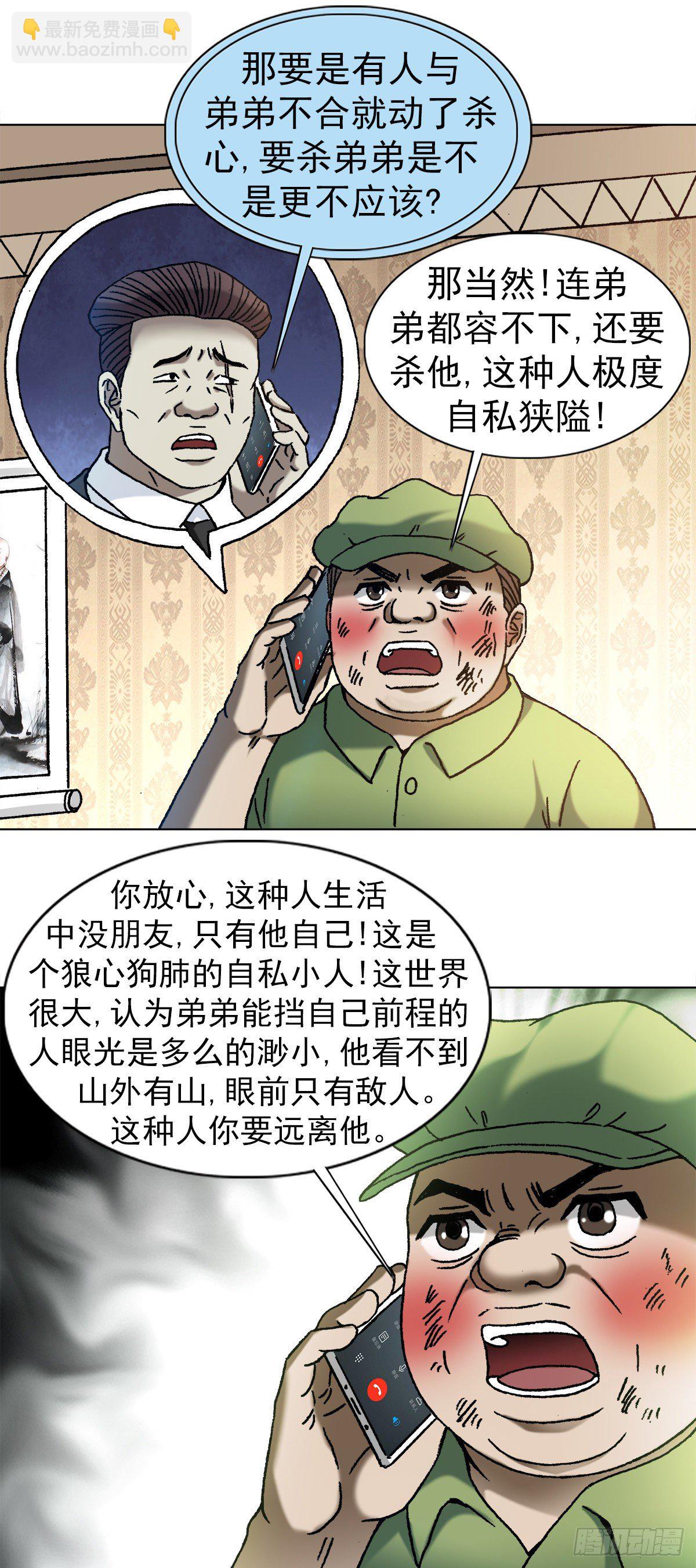 🍲中国惊奇先生（神鬼七杀令） 第1170话 第7页