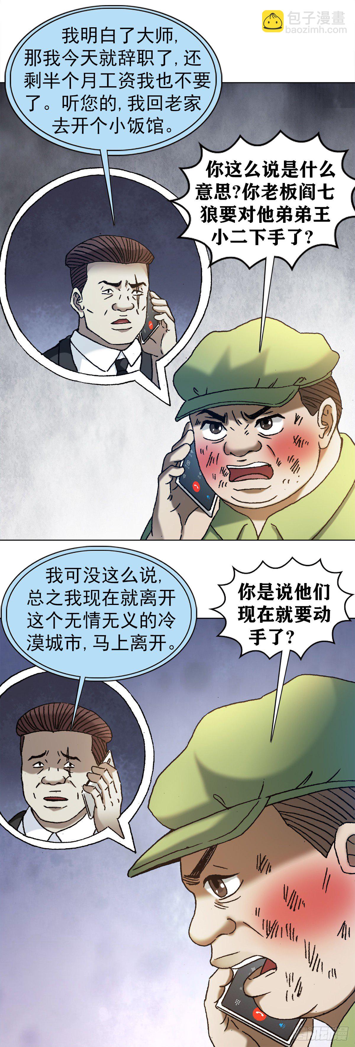 🍲中国惊奇先生（神鬼七杀令） 第1170话 第8页