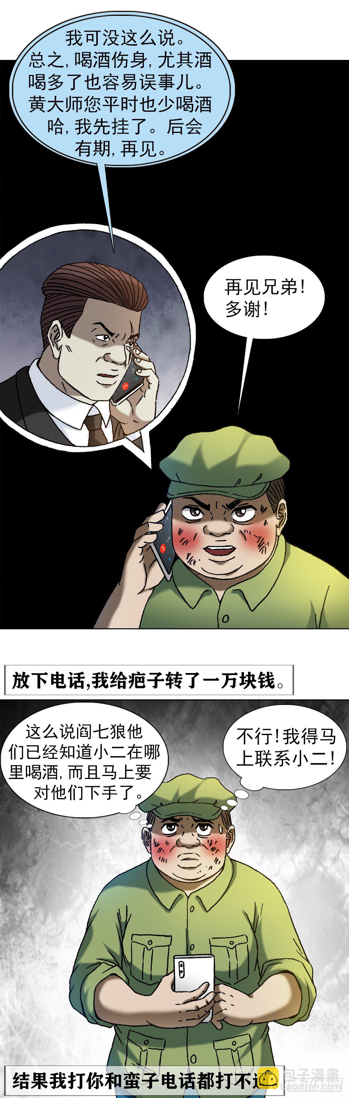 🍲中国惊奇先生（神鬼七杀令） 第1170话 第9页
