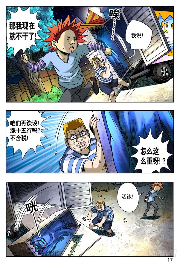 🍲中国惊奇先生（神鬼七杀令） 118 千里追踪 第1页