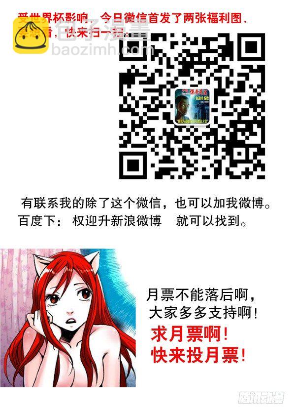 🍲中国惊奇先生（神鬼七杀令） 118 千里追踪 第10页