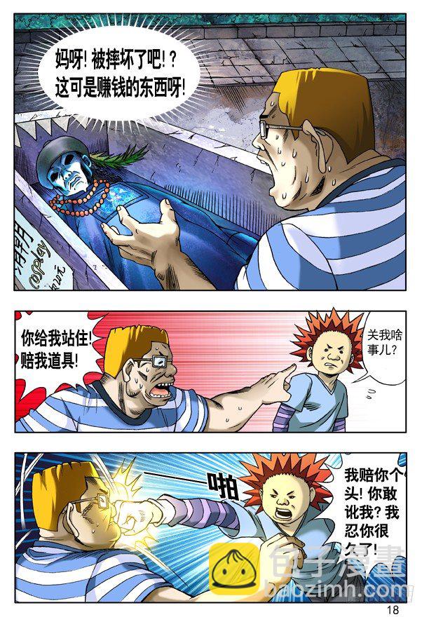 🍲中国惊奇先生（神鬼七杀令） 118 千里追踪 第2页