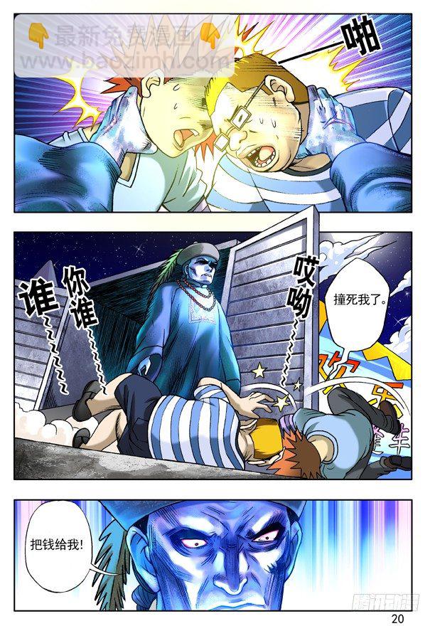 🍲中国惊奇先生（神鬼七杀令） 118 千里追踪 第4页