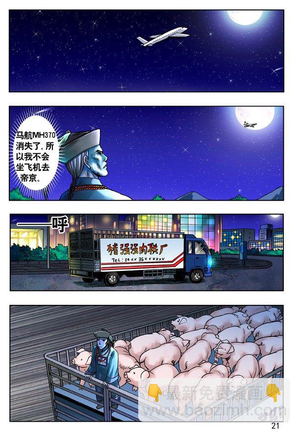 🍲中国惊奇先生（神鬼七杀令） 118 千里追踪 第5页