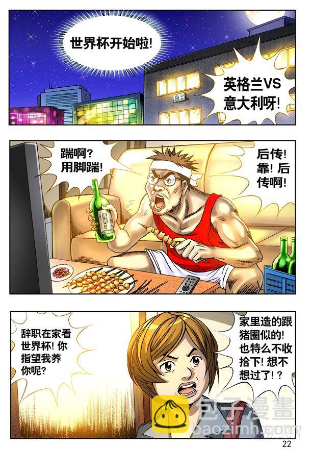 🍲中国惊奇先生（神鬼七杀令） 118 千里追踪 第6页