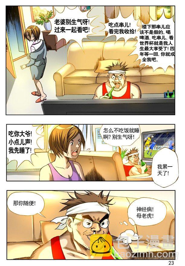 🍲中国惊奇先生（神鬼七杀令） 118 千里追踪 第7页