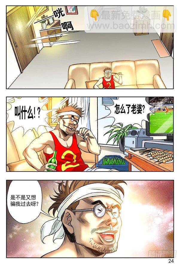 🍲中国惊奇先生（神鬼七杀令） 118 千里追踪 第8页