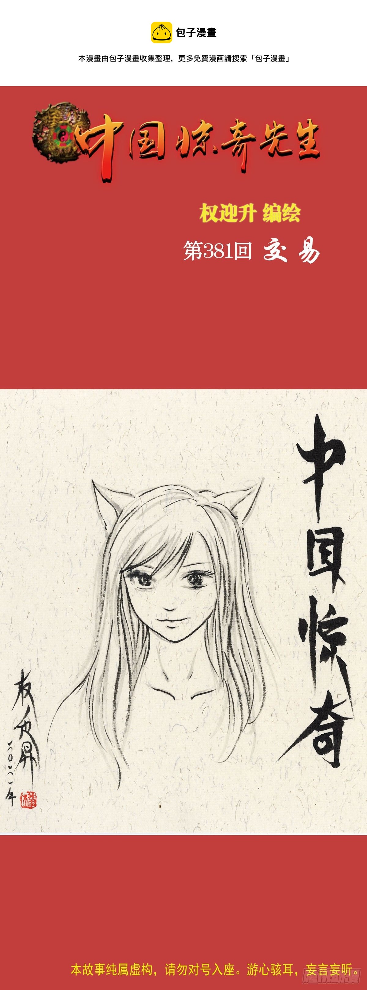 🍲中国惊奇先生（神鬼七杀令） 第1174话 第1页