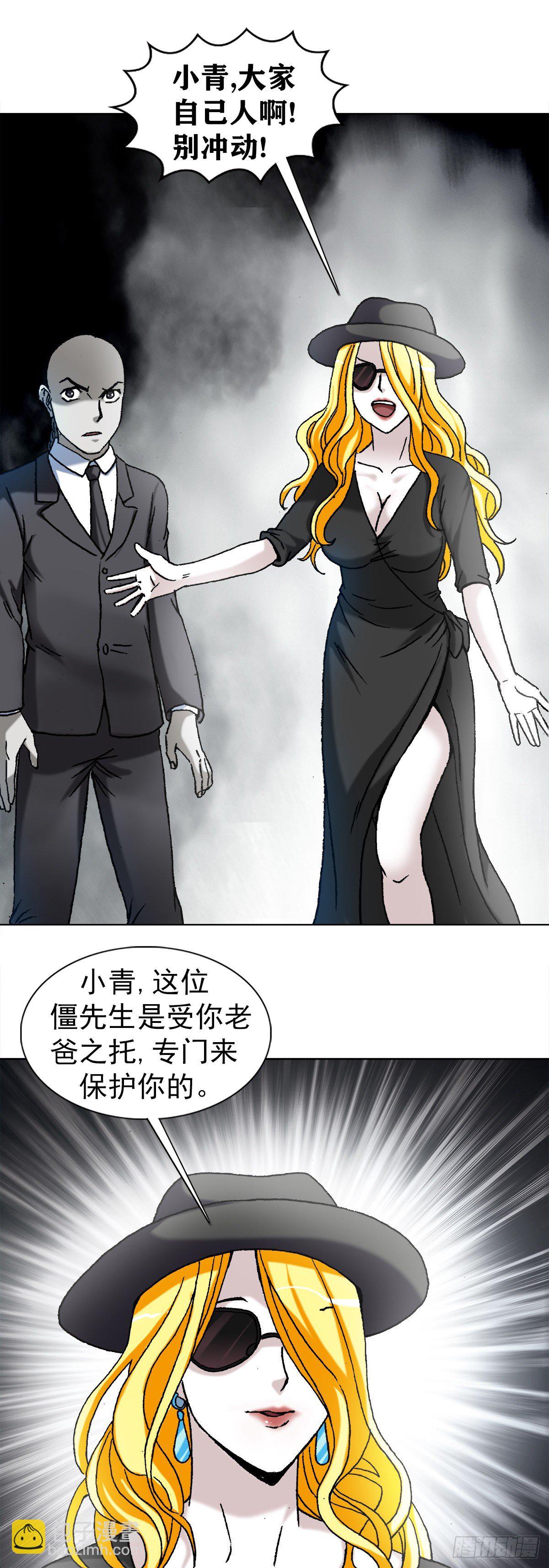 🍲中国惊奇先生（神鬼七杀令） 第1174话 第14页