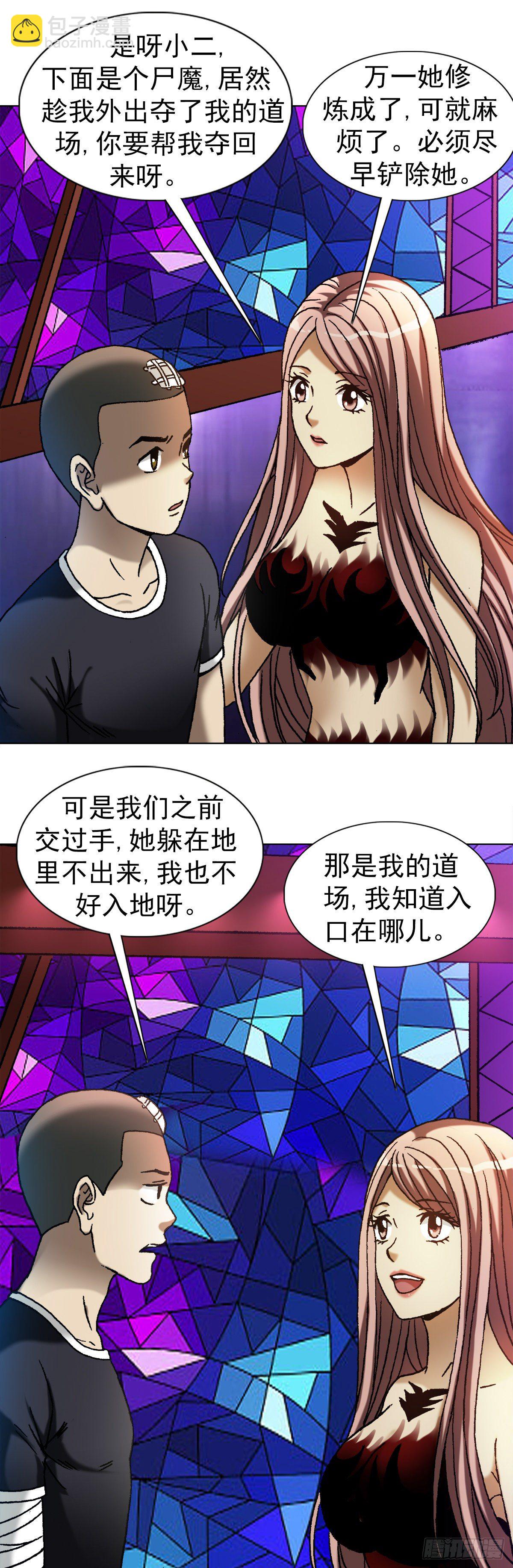🍲中国惊奇先生（神鬼七杀令） 第1174话 第19页