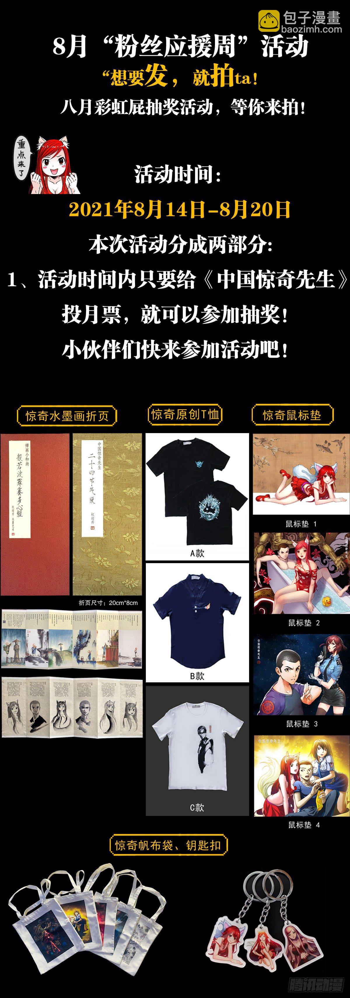 🍲中国惊奇先生（神鬼七杀令） 第1174话 第21页
