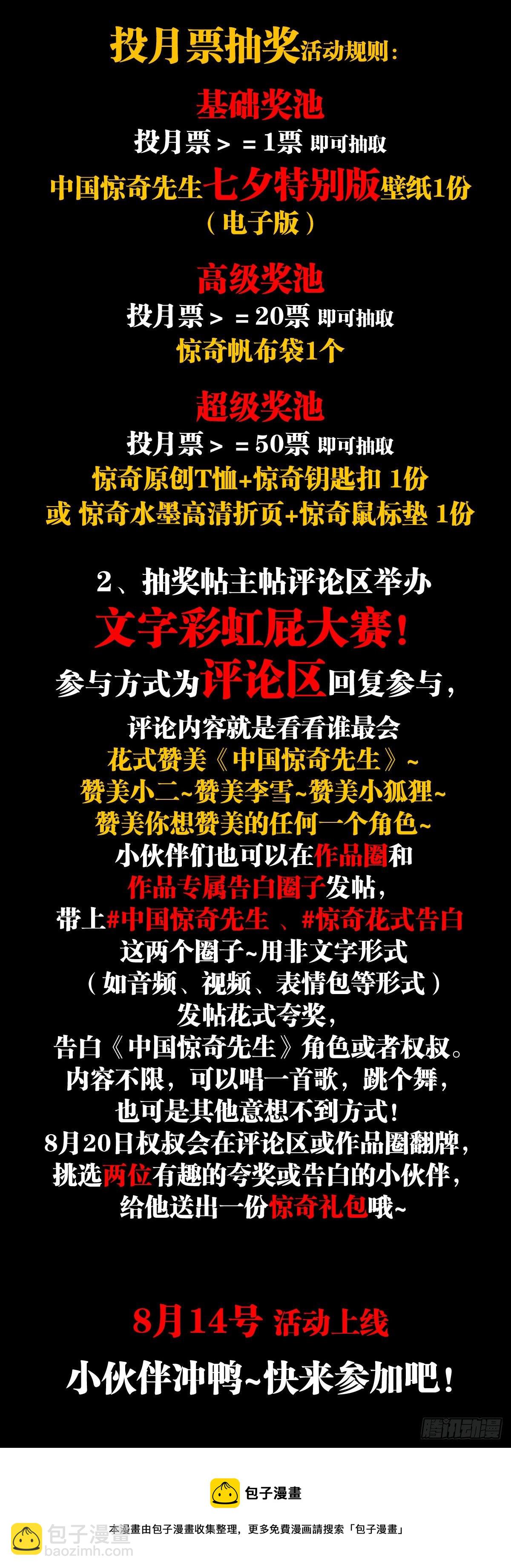 🍲中国惊奇先生（神鬼七杀令） 第1174话 第22页
