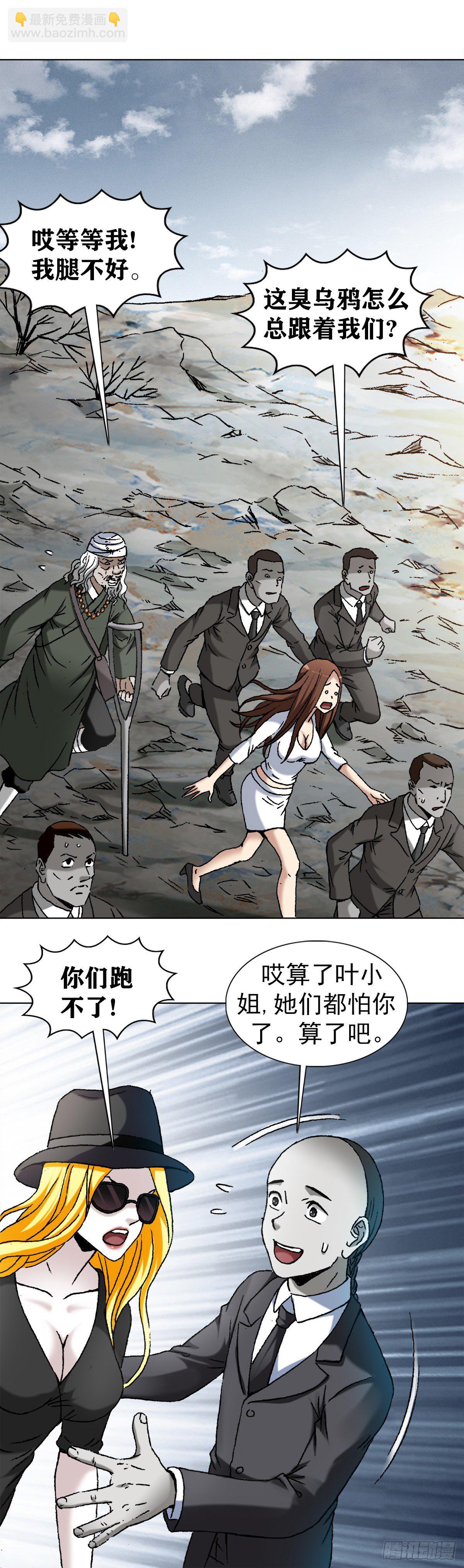 🍲中国惊奇先生（神鬼七杀令） 第1174话 第3页