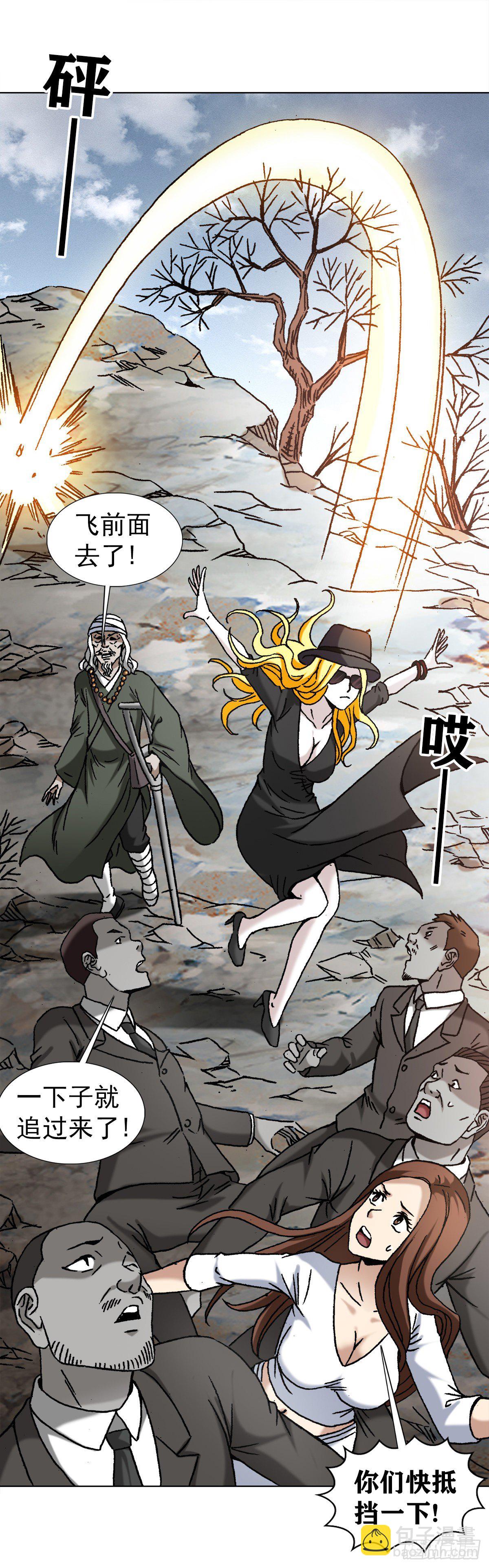 🍲中国惊奇先生（神鬼七杀令） 第1174话 第4页