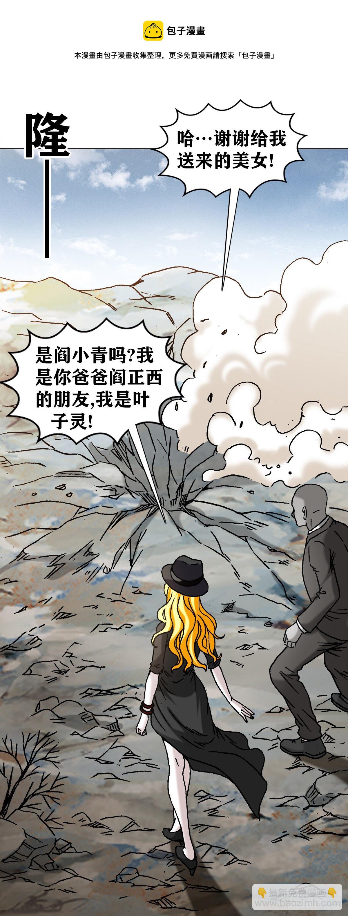 🍲中国惊奇先生（神鬼七杀令） 第1174话 第8页