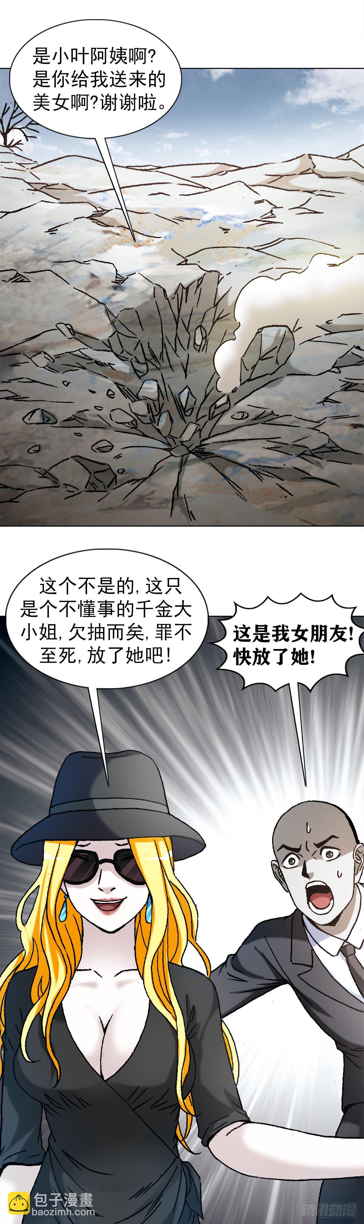 🍲中国惊奇先生（神鬼七杀令） 第1174话 第9页