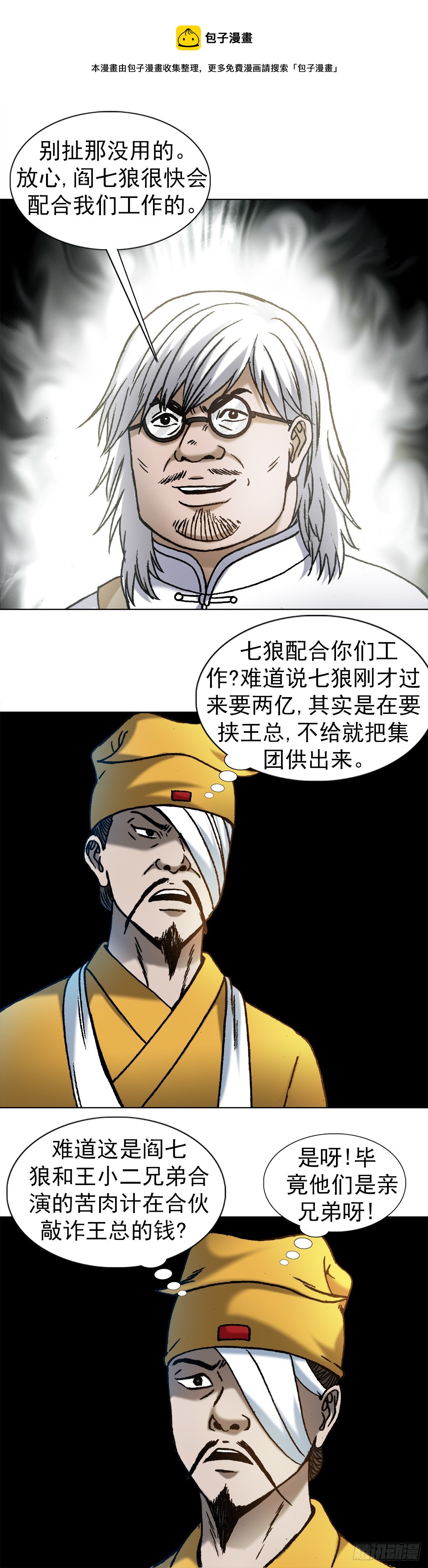 🍲中国惊奇先生（神鬼七杀令） 第1176话 第1页