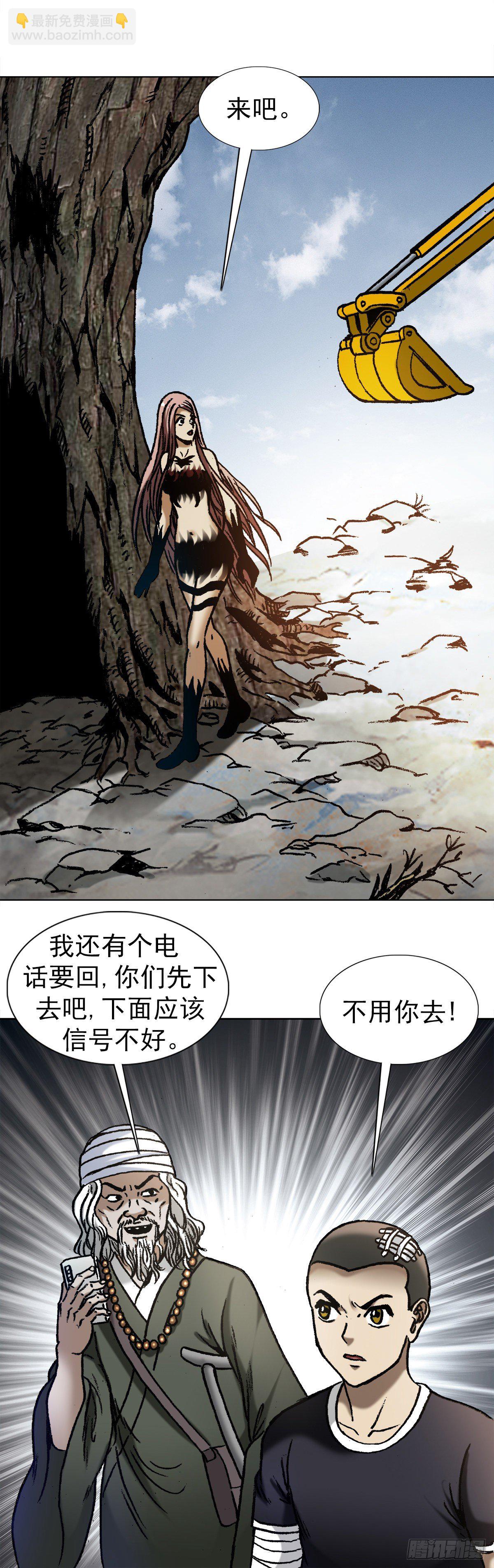 🍲中国惊奇先生（神鬼七杀令） 第1176话 第13页