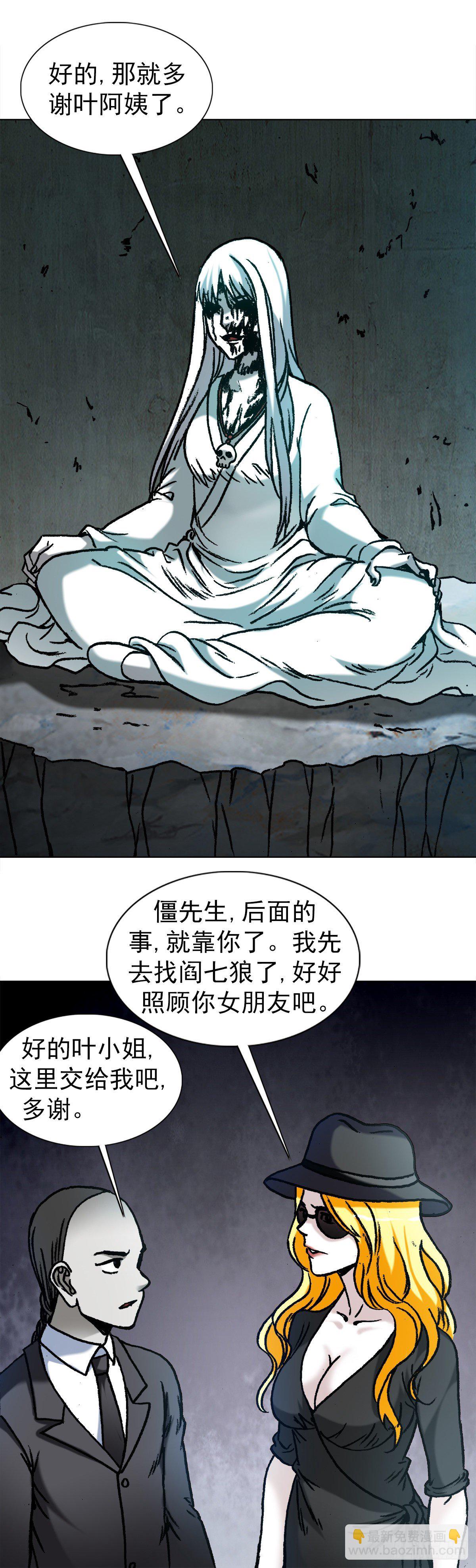 🍲中国惊奇先生（神鬼七杀令） 第1176话 第15页