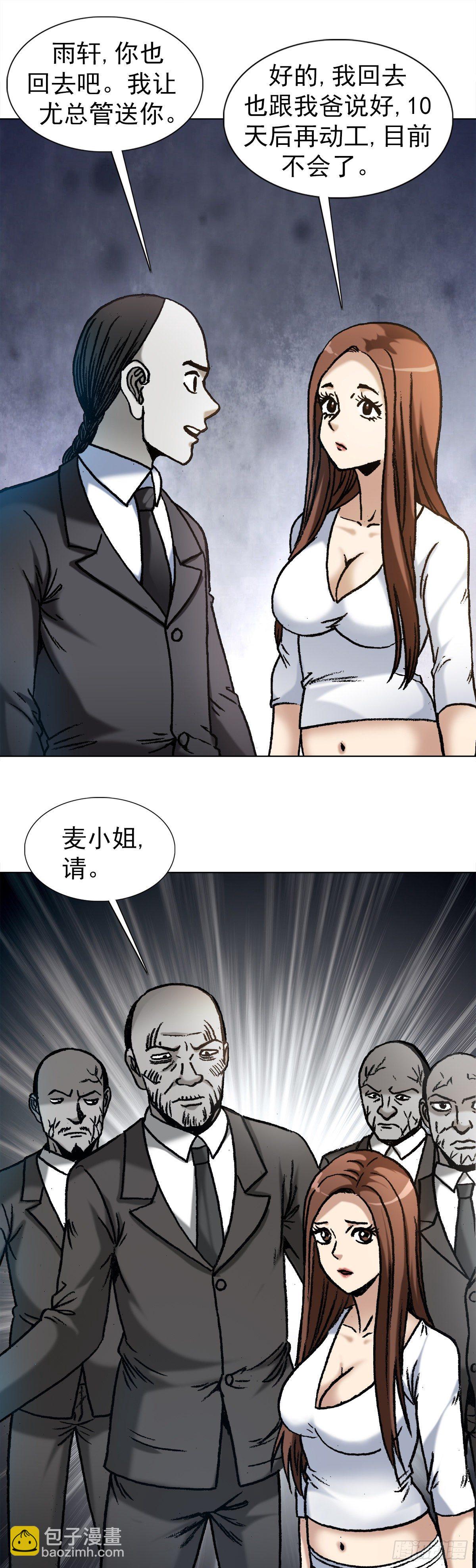 🍲中国惊奇先生（神鬼七杀令） 第1176话 第16页