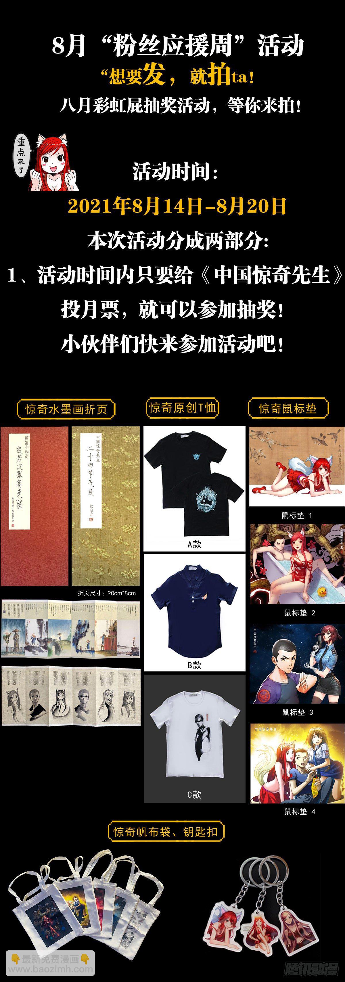 🍲中国惊奇先生（神鬼七杀令） 第1176话 第21页