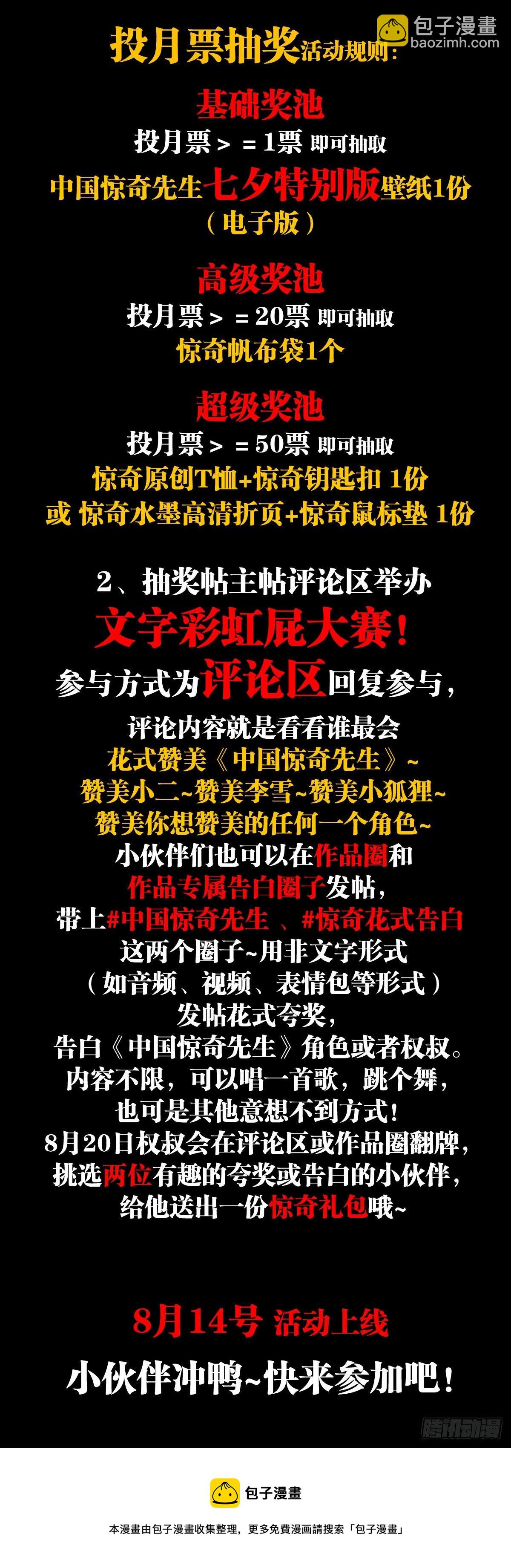 🍲中国惊奇先生（神鬼七杀令） 第1176话 第22页