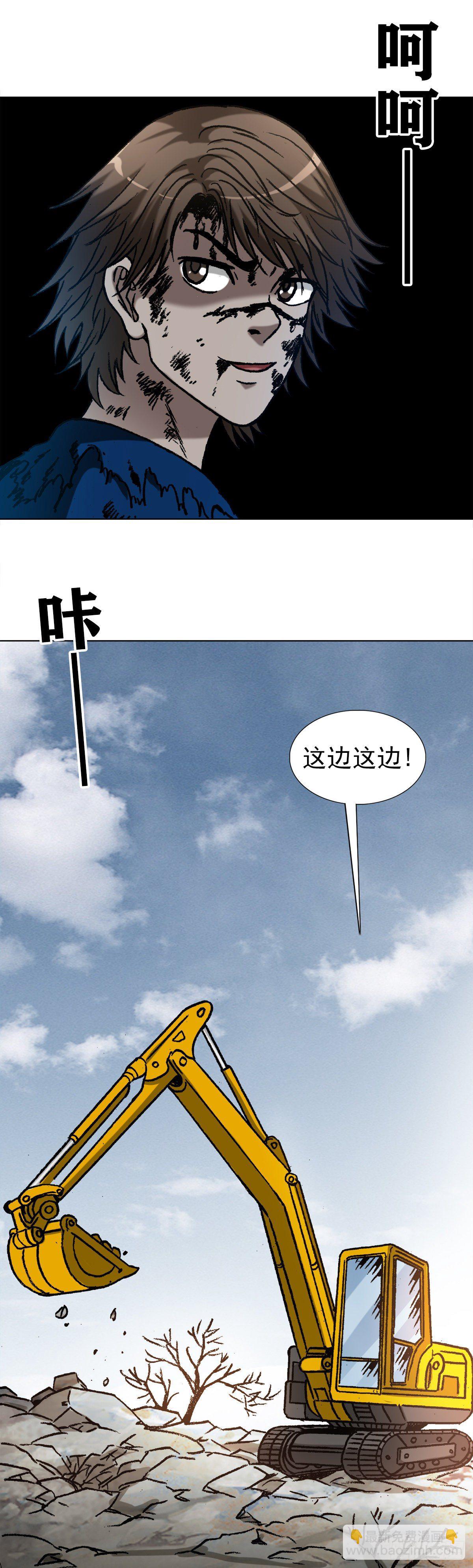 🍲中国惊奇先生（神鬼七杀令） 第1176话 第4页