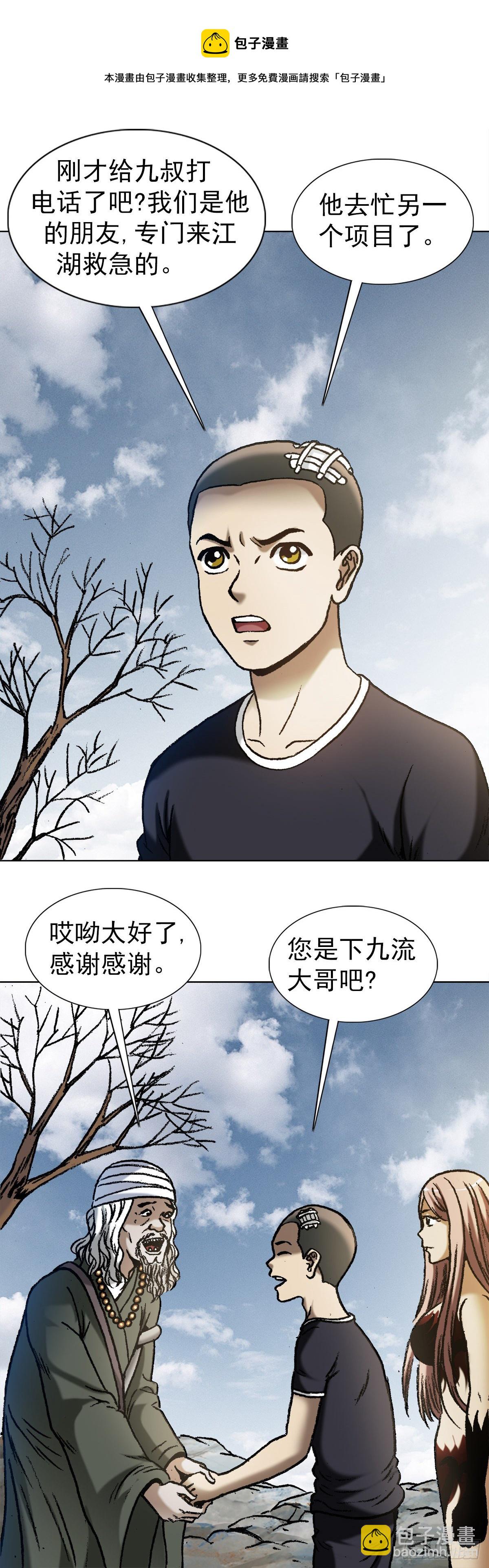 🍲中国惊奇先生（神鬼七杀令） 第1176话 第7页