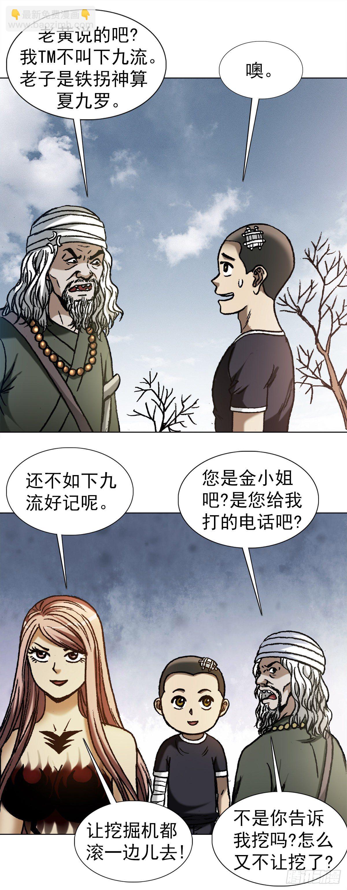 🍲中国惊奇先生（神鬼七杀令） 第1176话 第8页
