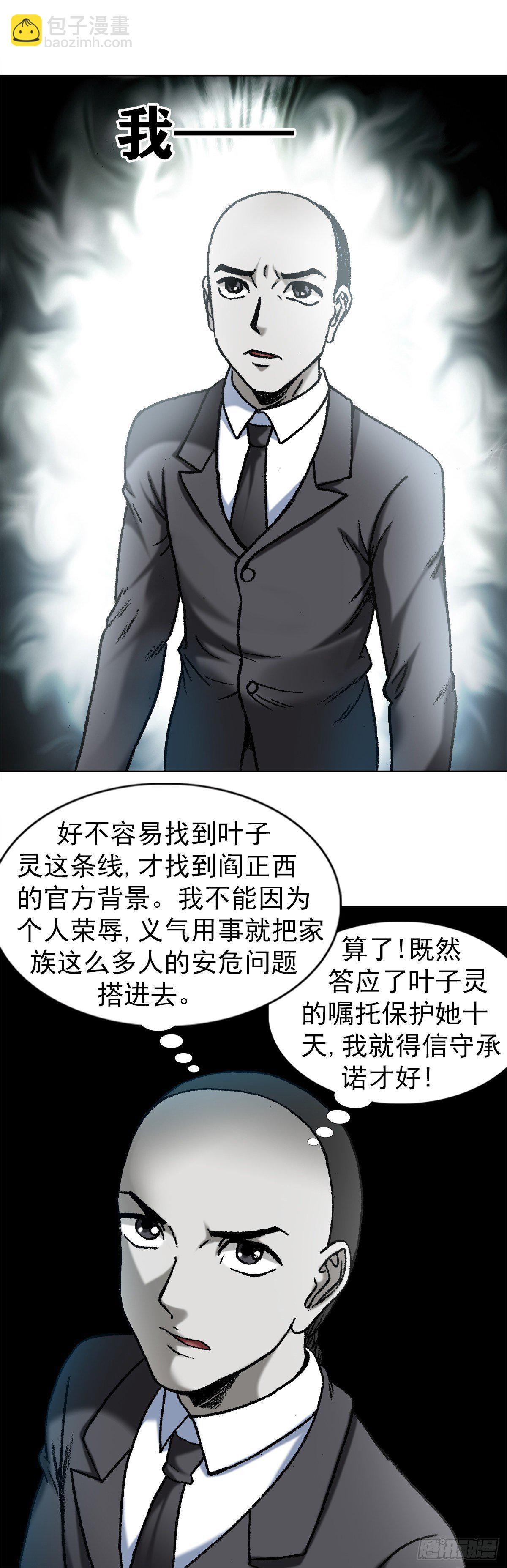 🍲中国惊奇先生（神鬼七杀令） 第1178话 第2页