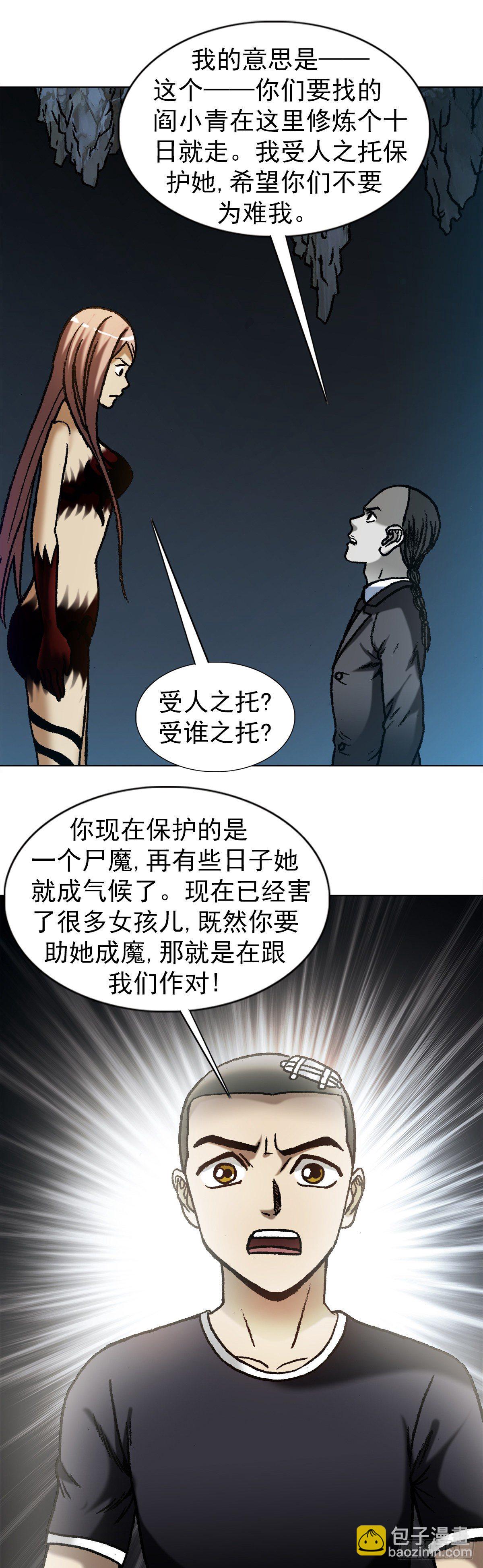 🍲中国惊奇先生（神鬼七杀令） 第1178话 第5页
