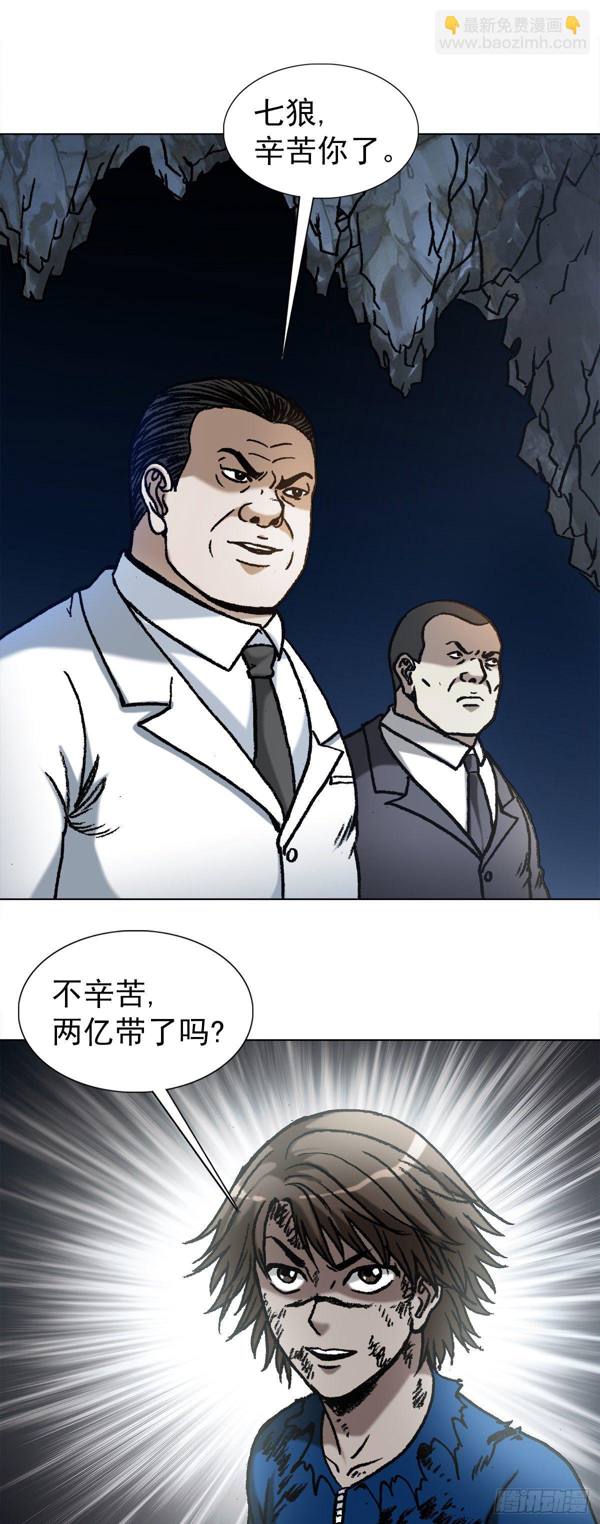 🍲中国惊奇先生（神鬼七杀令） 第1180话 第13页