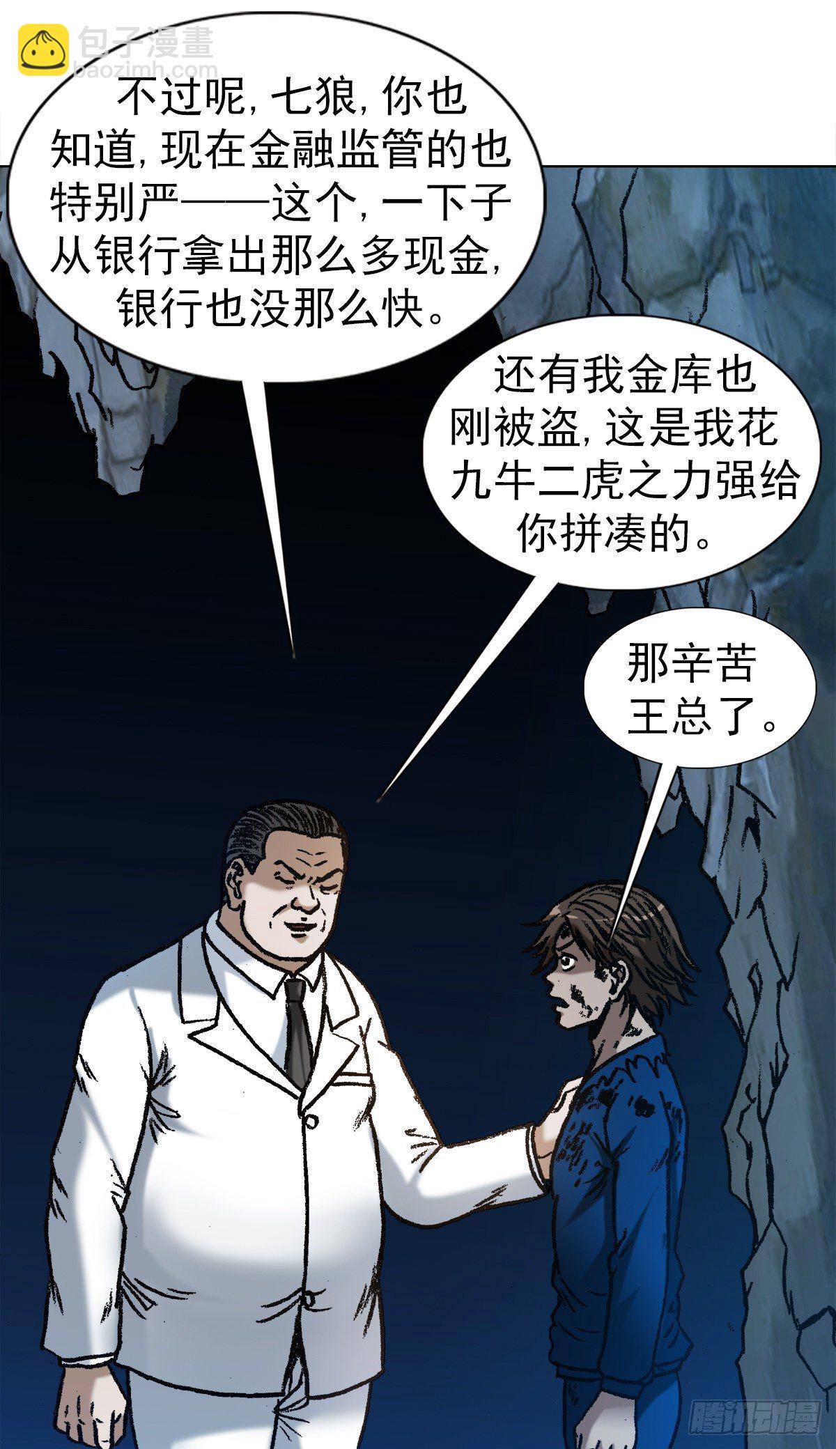 🍲中国惊奇先生（神鬼七杀令） 第1180话 第15页