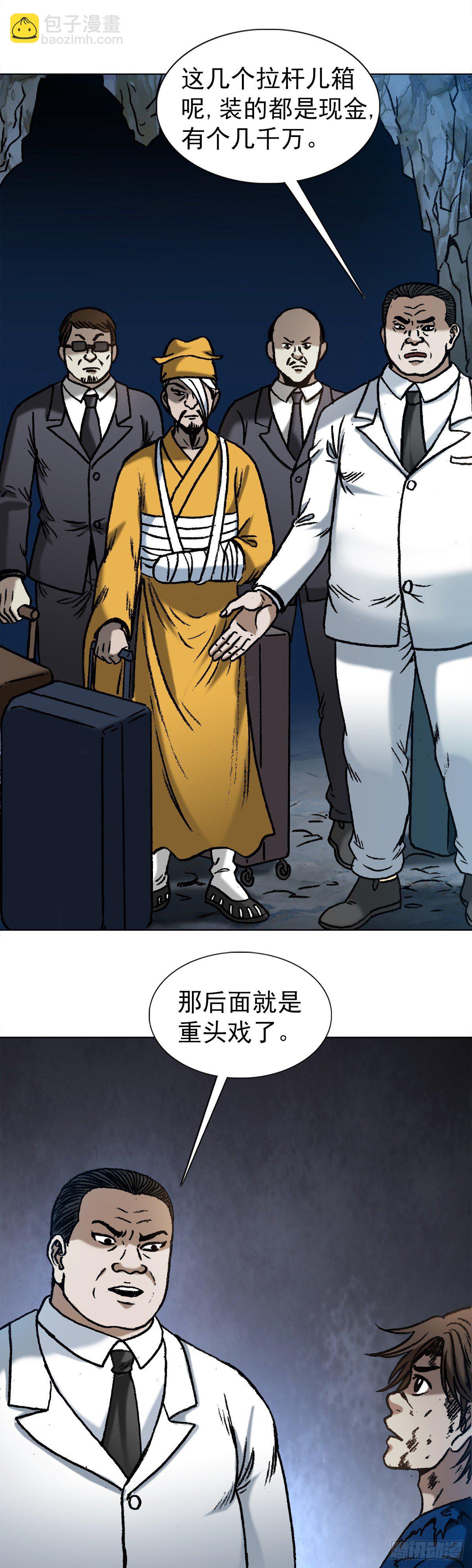 🍲中国惊奇先生（神鬼七杀令） 第1180话 第16页